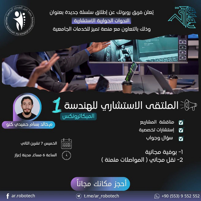 الملتقى الاستشاري الهندسي الأول