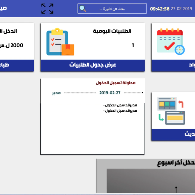 Pharmacy Plus The Ideal Pharmacy Management Application