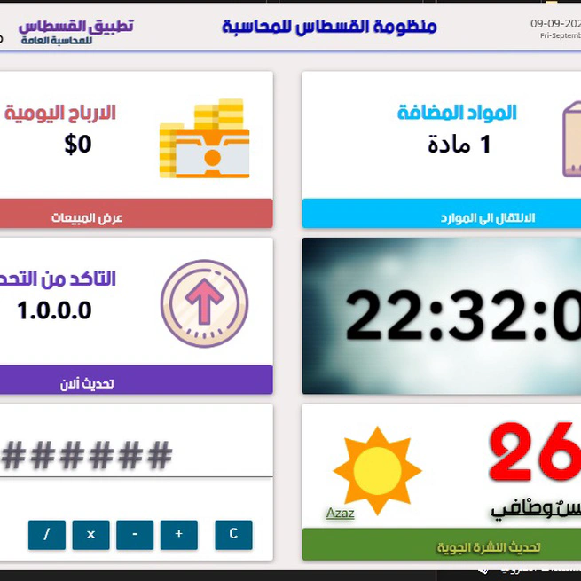 Qistas AC Accounting System